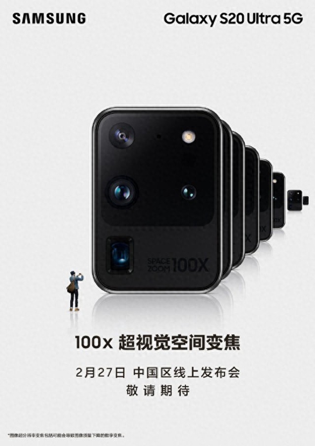 三星S20/S20+/Ultra国行版2月27日发布