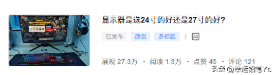 数据来啦!哪个尺寸的显示器广受欢迎? 27寸还是32寸?