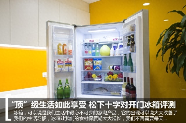 “顶”级生活如此享受 松下十字对开门冰箱评测