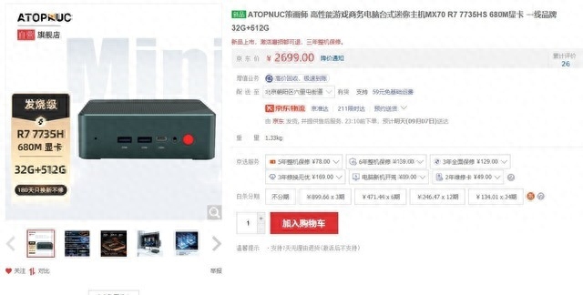 价格疯狂内卷的迷你主机 R7+32GB仅2699元