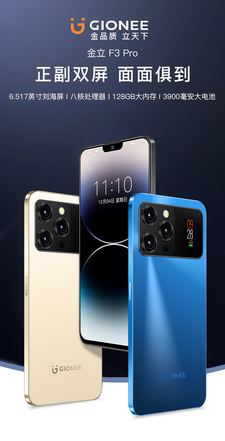 金立公布F3 Pro手机：刘海屏 + 正副双屏，1399元