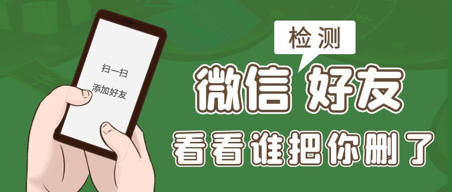 什么?被删除好友了?!教你4种方法,10秒钟检测微信好友!