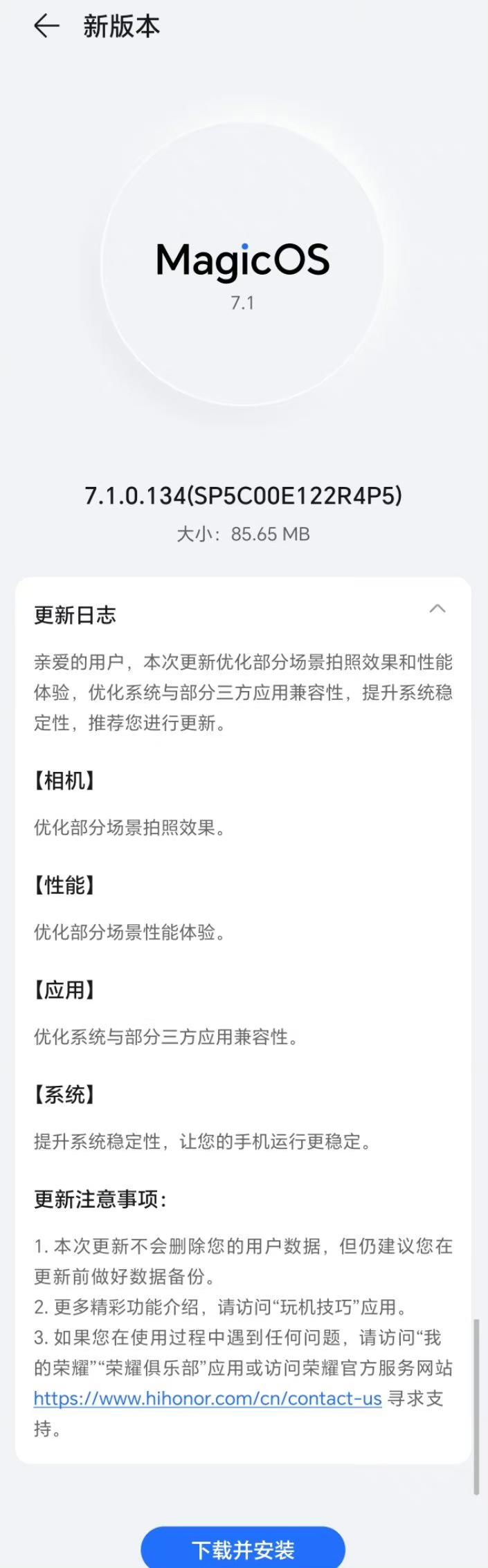 荣耀Magic5 Pro手机推送MagicOS 7.1新版本更新，优化系统/拍照等