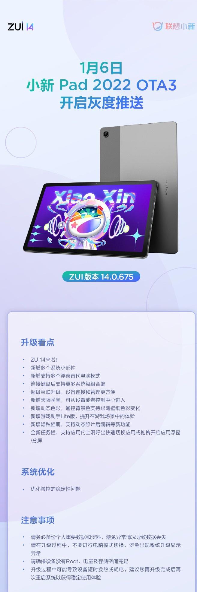 联想小新Pad 2022开启ZUI 14.0.675 OTA3灰度测试