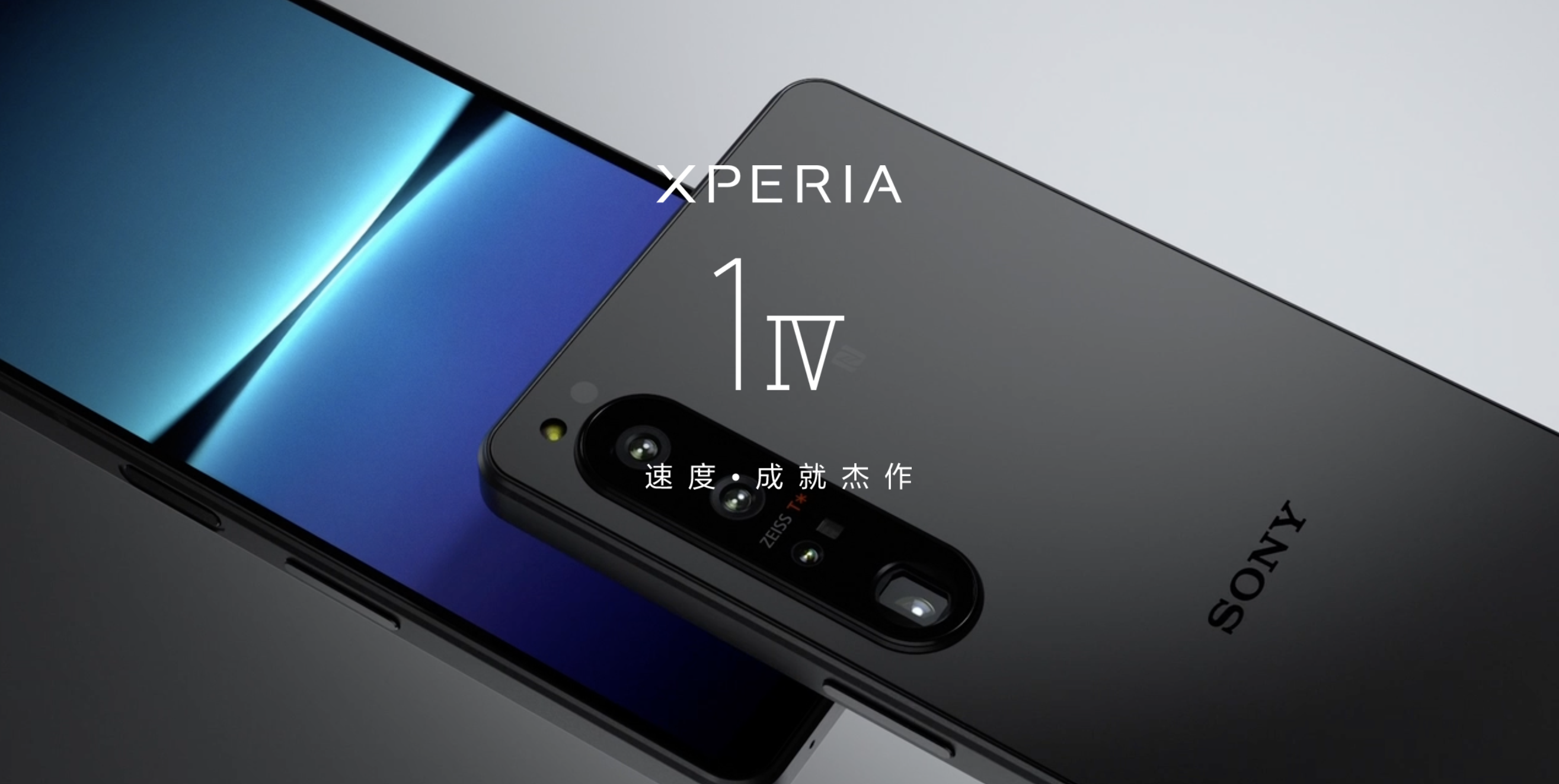 Xperia 1 IV是索尼移动的技术结晶，但依旧不够好