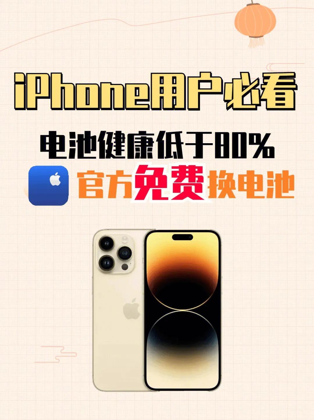 苹果iPhone手机免费更换电池，你是不是最后知道的呢？