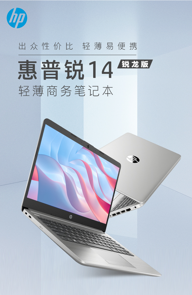 2999元起，惠普发布 2022 款锐 14/锐 15 笔记本：搭载锐龙处理器
