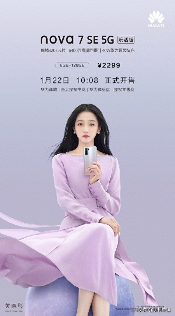 华为nova7 SE 5G乐活版今日开售 2299元