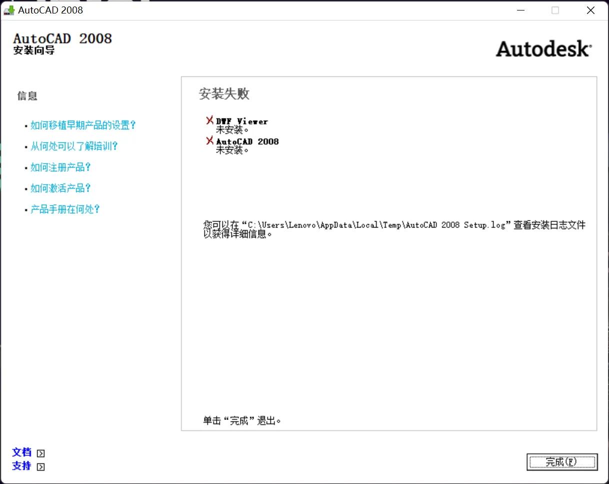在win11系统中安装CAD2008总是失败的解决办法