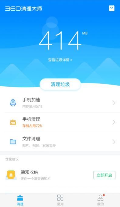 360清理大师：手机加速不卡顿 助你赢下双11