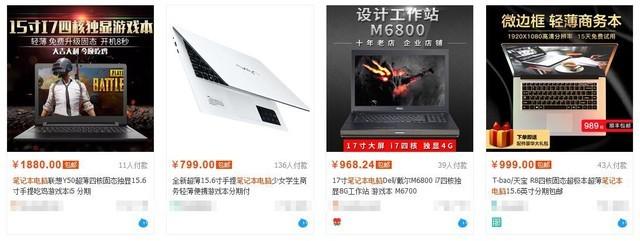 你们都是托：为什么不要在淘宝买笔记本