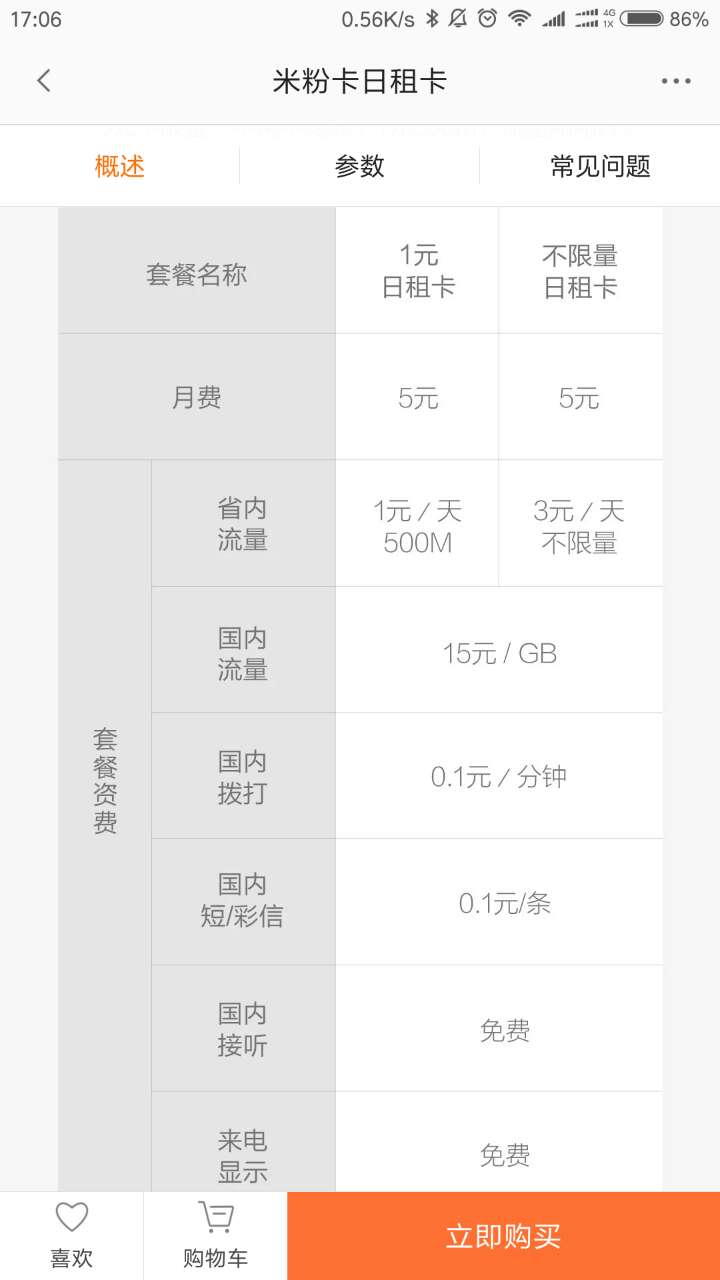 刷爆手机圈的米粉卡值得买吗？看完这篇体验文章治好你的纠结症