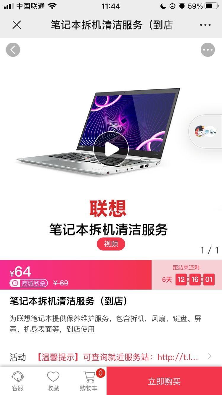 联想推出 64 元笔记本拆机清洁服务