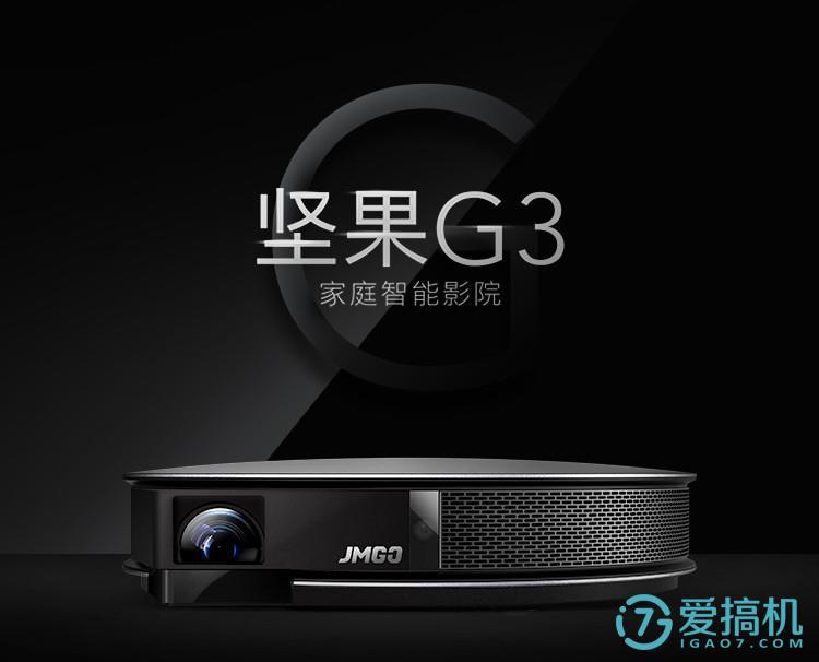 小身材大影像，坚果G3智能家庭影院体验评测