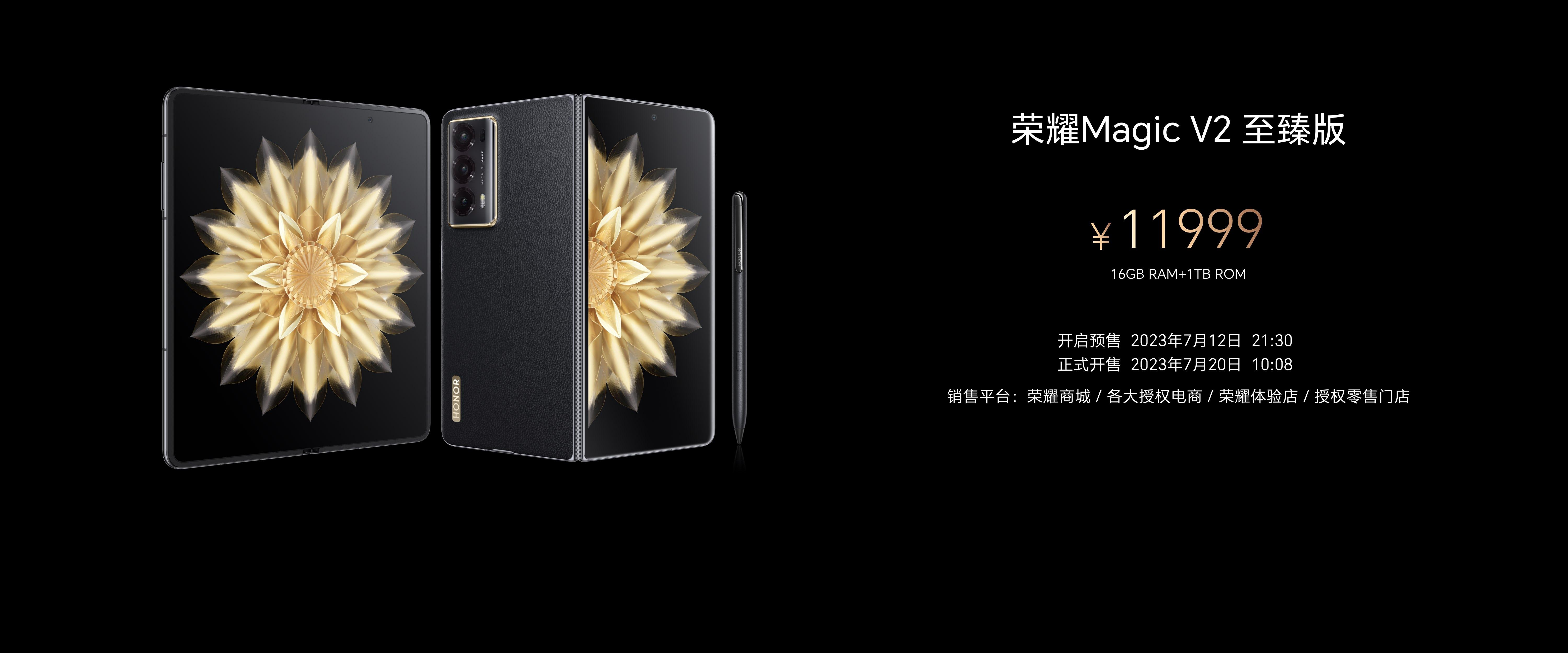 荣耀Magic V2 发布：8999元起，20日正式开售