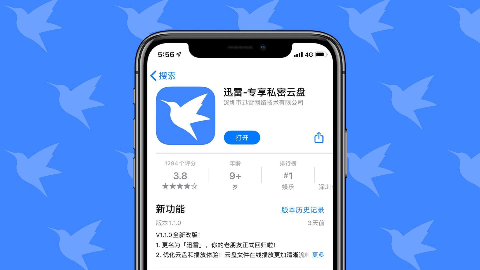 迅雷 iOS 版时隔四年重新上架,还是原来那个味儿吗?