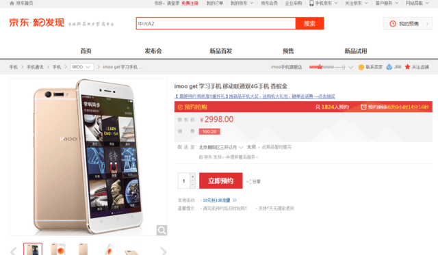 定价2998元 步步高imoo学习手机启预售