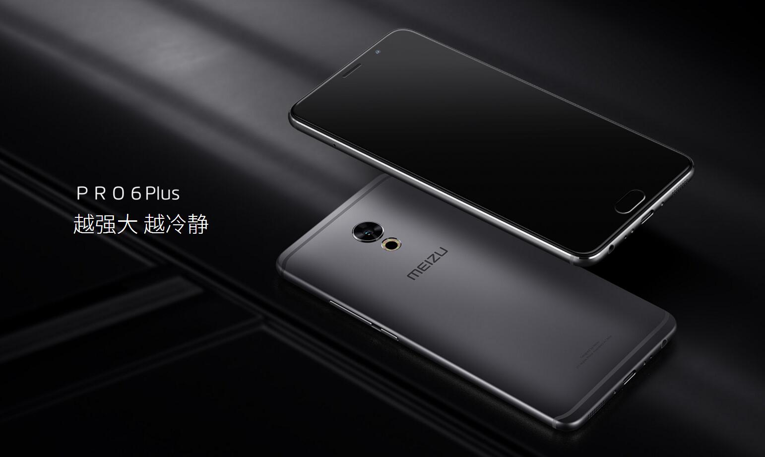 魅族PRO6 Plus发布:不支持全网通?能称得上是旗舰吗?