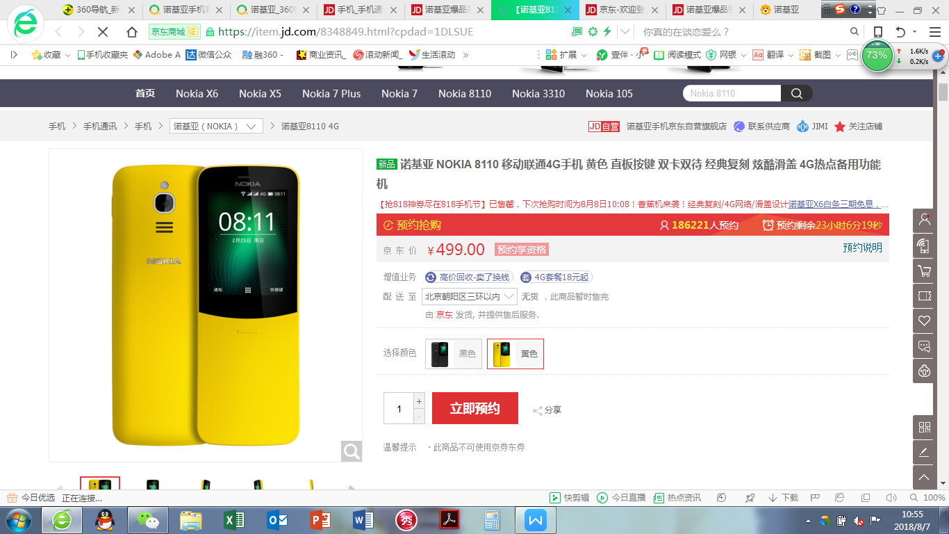 谁说香蕉机诺基亚8110无法使用微信功能？网友一个方法机智应对