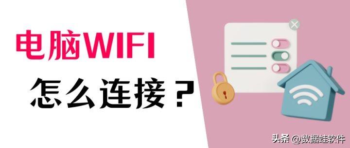 笔记本电脑怎么连接无线网wifi？不同系统的使用教程（2023最新）