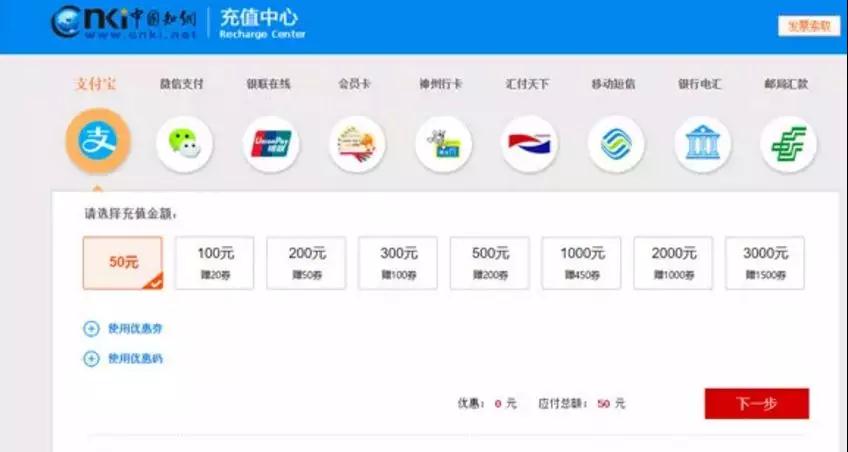 知网改了！官网页面增加入口，最低可充值0.5元