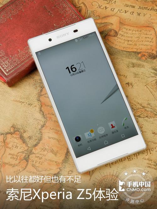 索尼Xperia Z5体验:比以往都好但也有不足