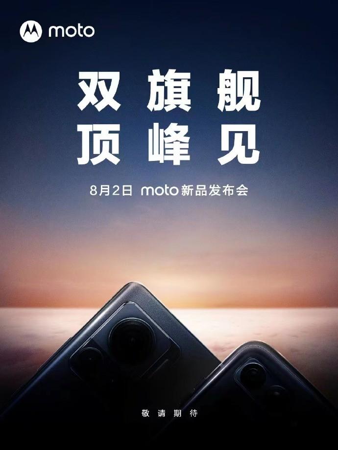 今晚19:30 摩托罗拉双旗舰新品发布会预览