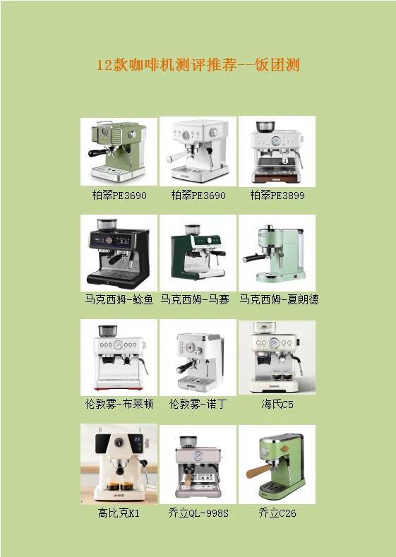12款咖啡机测评，家用咖啡机推荐攻略来了