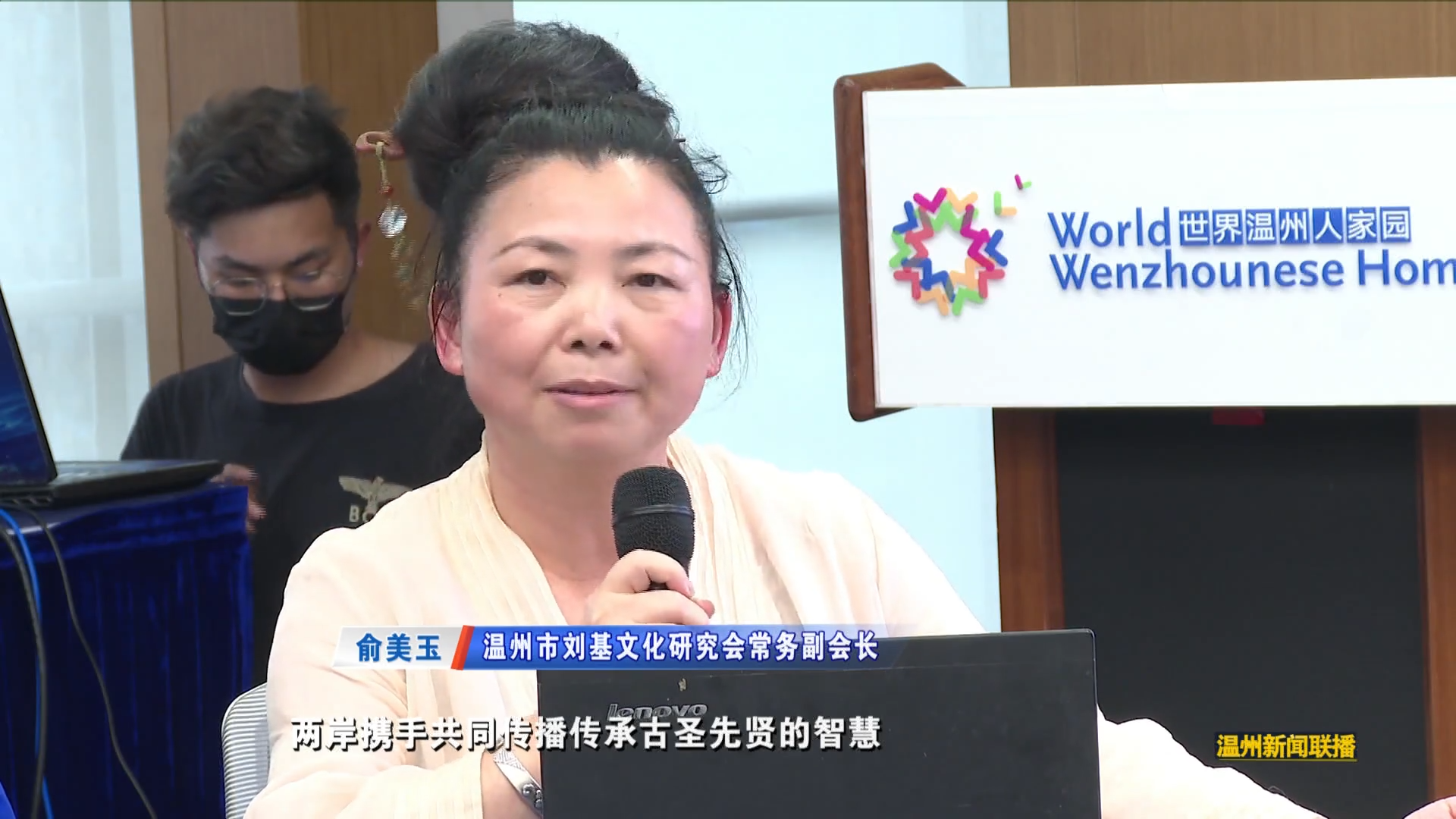 （温台）刘伯温文化论坛举行 搭建两岸文化交流平台