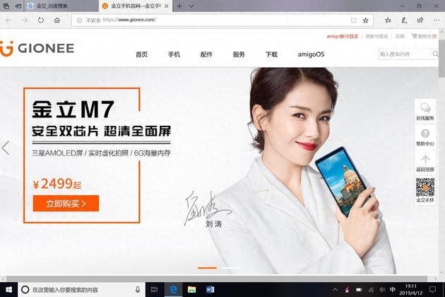 金立官网已恢复 公司:服务器维护完毕