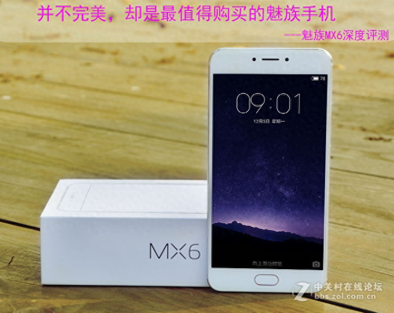 魅族MX6深度评测---并不完美,却最值得购买