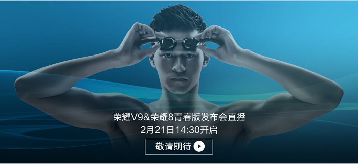 华为荣耀V9今日发布，本月28日正式发售