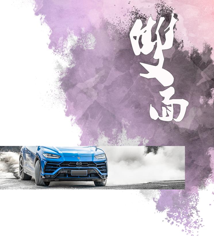 星球上最帅的SUV之一,试驾兰博基尼Urus