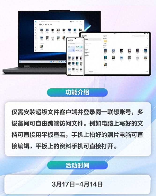 联想开启ZUI 15超级文件众测计划：多设备文件自由跨端访问