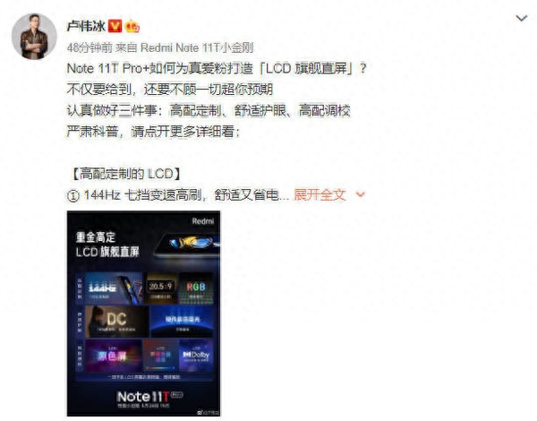 重金高定LCD旗舰直屏!Note 11T Pro+屏幕参数公开