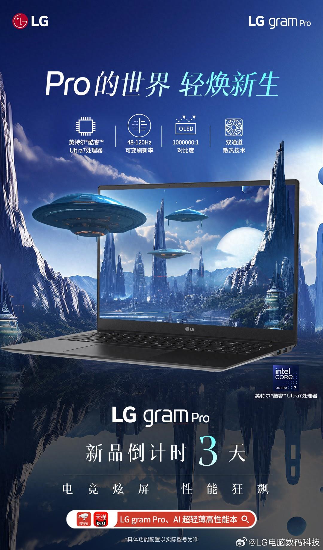 10499元起，LG gram Pro笔记本电脑上架：英特尔酷睿Ultra处理器