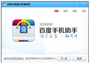 “APP跨端导入”第一案宣判 百度手机助手模式合法