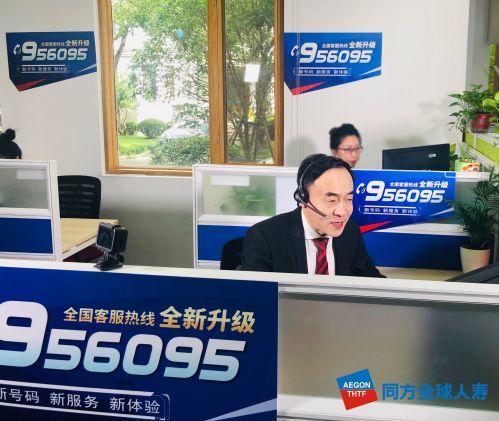 同方全球人寿全国服务热线956095正式上线