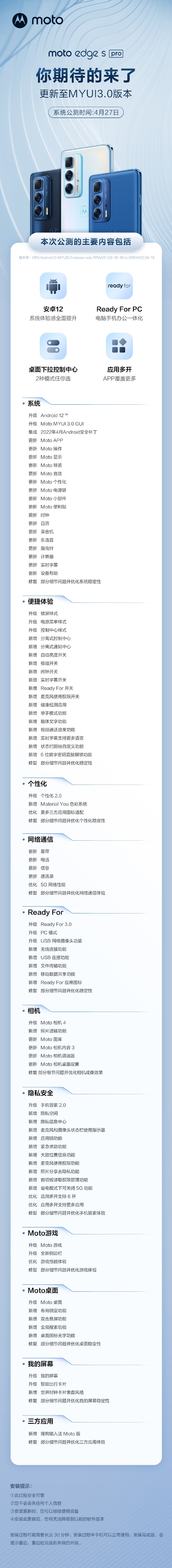 联想moto edge s pro手机发布MYUI 3.0公测版