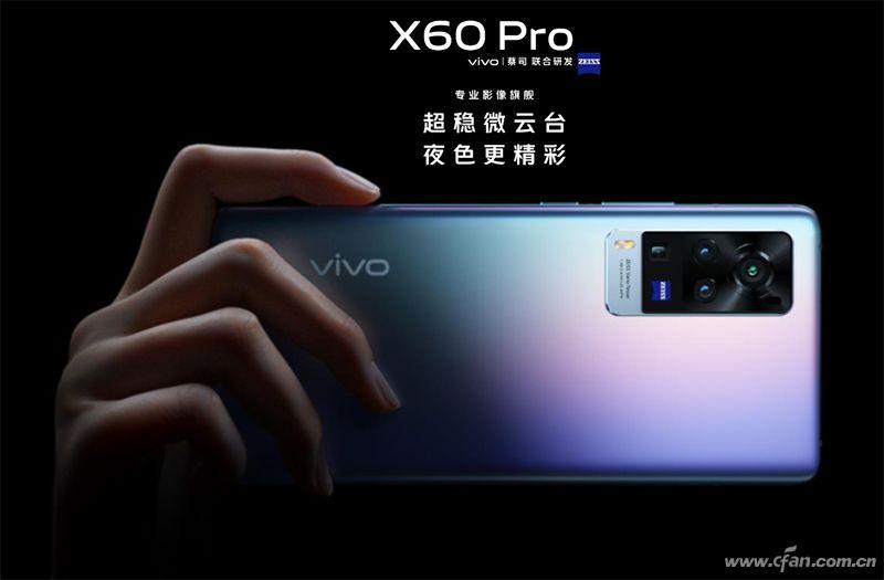 vivo X60 Pro评测:感受蔡司+第二代微云台的化学反应