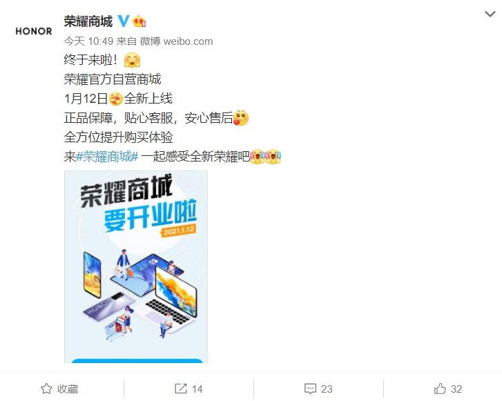 官宣：荣耀商城将于 1 月 12 日正式上线