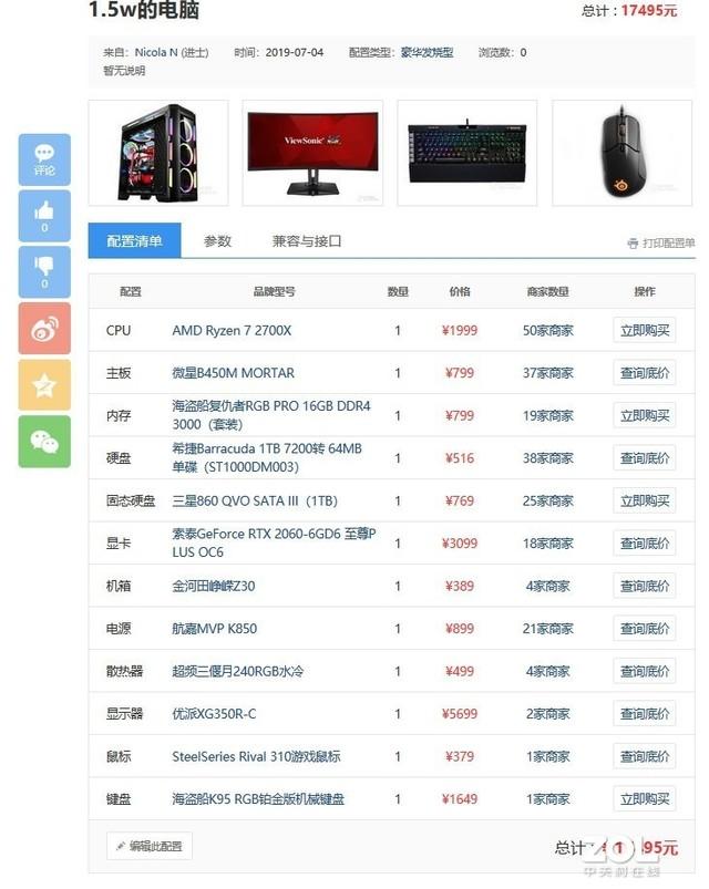 终于跻身万元户 万元主机配置如何选择？