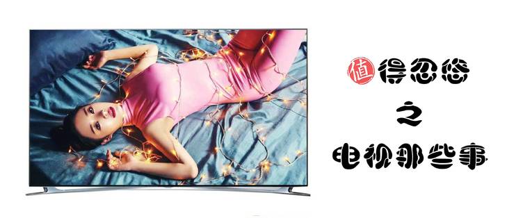 给坑你就跳？说啥你也信？电视那些事之大忽悠