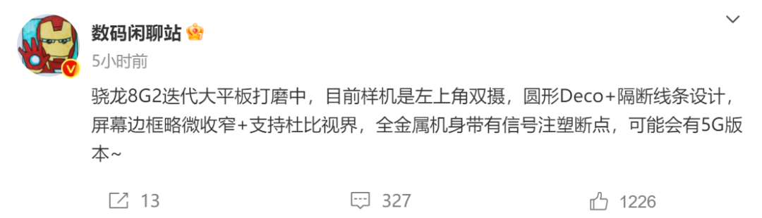 小米/三星8Gen2新平板曝光：最贵万元起步