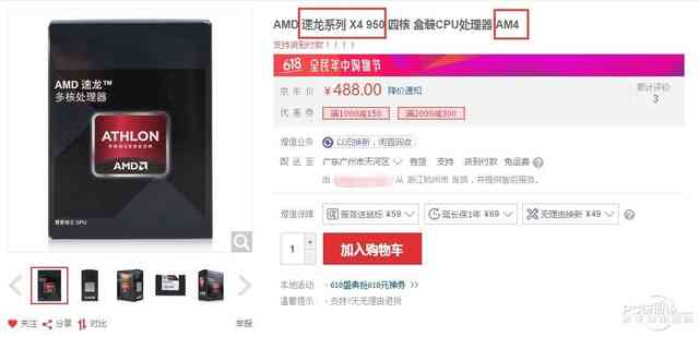要上AM4主板的朋友注意了,别被JS忽悠买速龙X4 950
