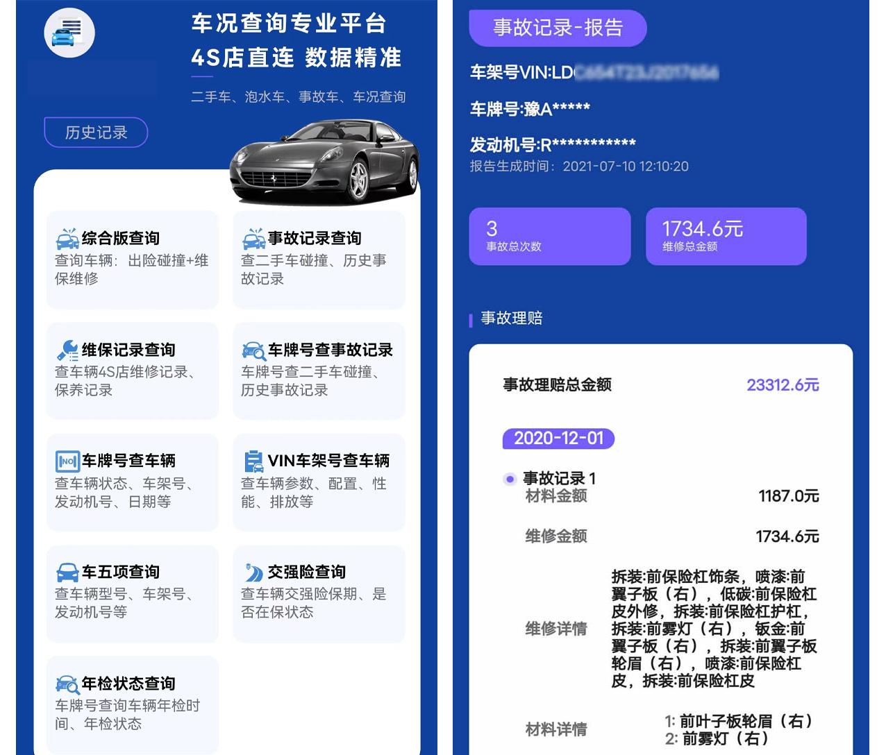 如何查4s店维修保养记录，VIN车架号查车辆参数配置