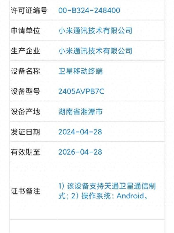 小米MIX Flip入网，小米首款竖折旗舰，支持卫星通信