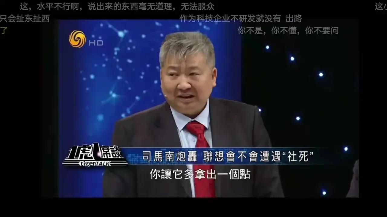 原来联想是倪光南的？司马南抓紧给老柳道歉