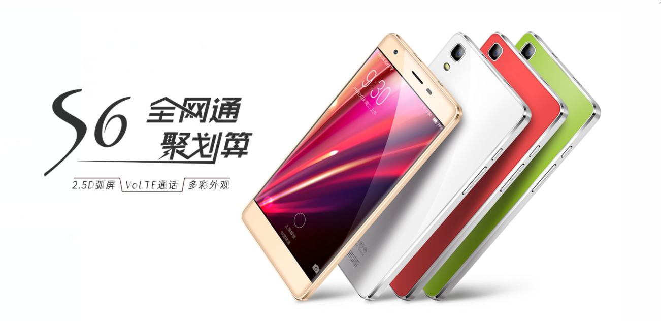 多彩外观+全网通,小辣椒S6全球首发售价899元