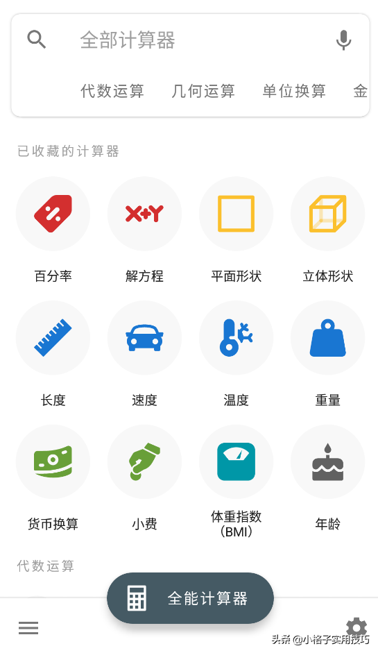 推荐一个牛逼的多功能计算器，肯定适合你